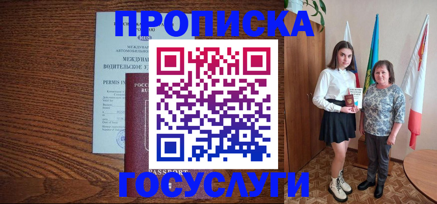 временная регистрация адрес в Кропоткине