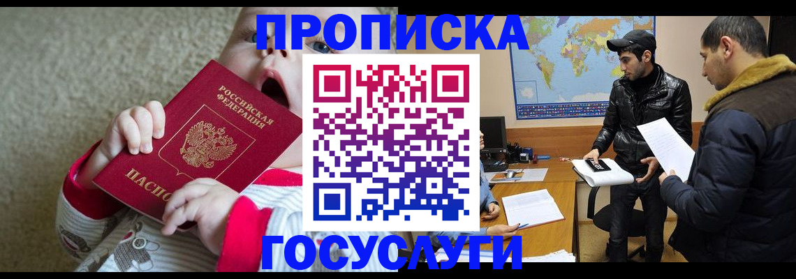 прописка для школы в Кропоткине